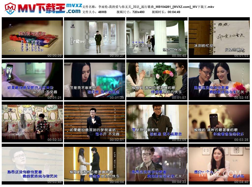 李雨伦-我的爱与你无关_国语_流行歌曲_MB104281